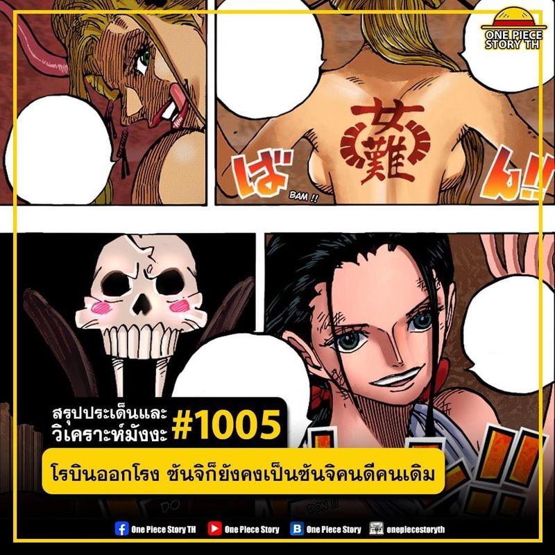 One Piece Story 1005 one-piece-story-1005