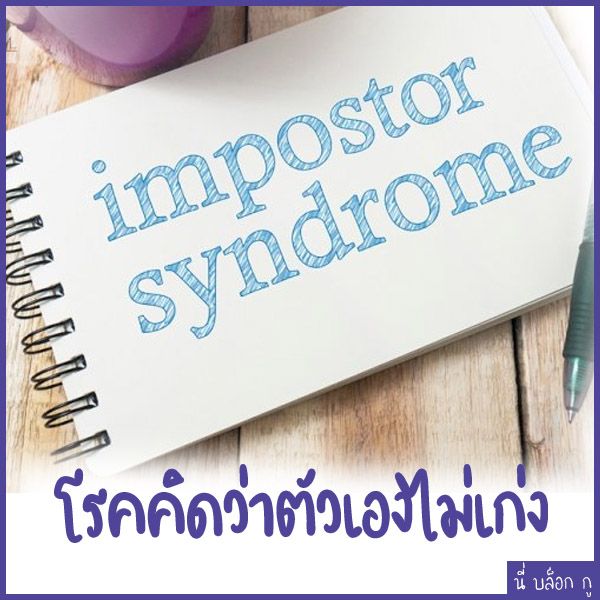 นี่ บล็อก กู] เมื่อรู้สึกว่าตัวเอง 