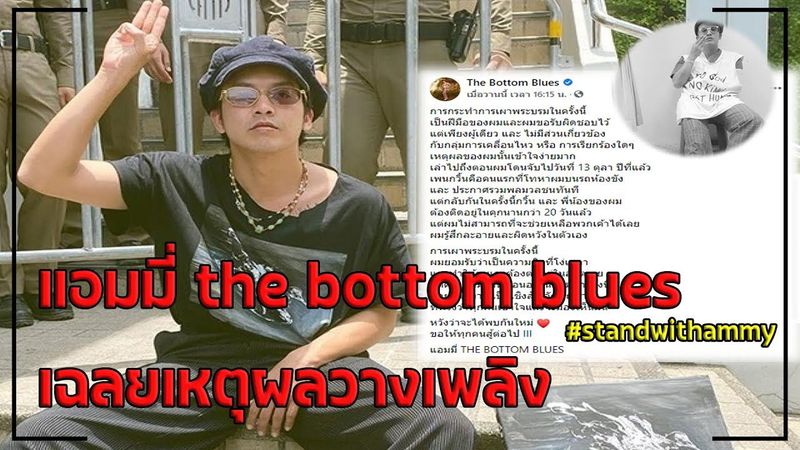 แอมมี่ เฉลยเหตุผลวางเพลิง #standwithammy l Foong Trending