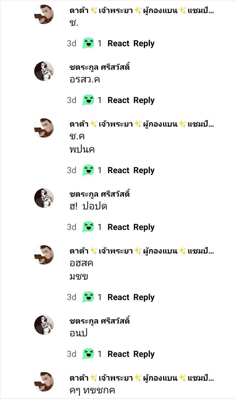 [Comments ไม่ Common by แม่ป๋อม] ใครถอดบทสนทนา​ของสองคนนี้ได้..