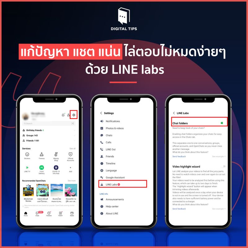 [Digital Tips Academy] แก้ปัญหา แชท แน่นไล่ตอบเพื่อนไม่หมด ง่ายๆ ด้วย ...