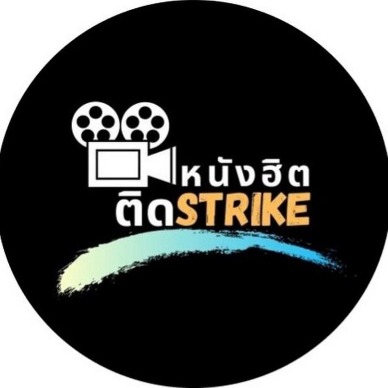 หนังฮิต ติดSTRIKE