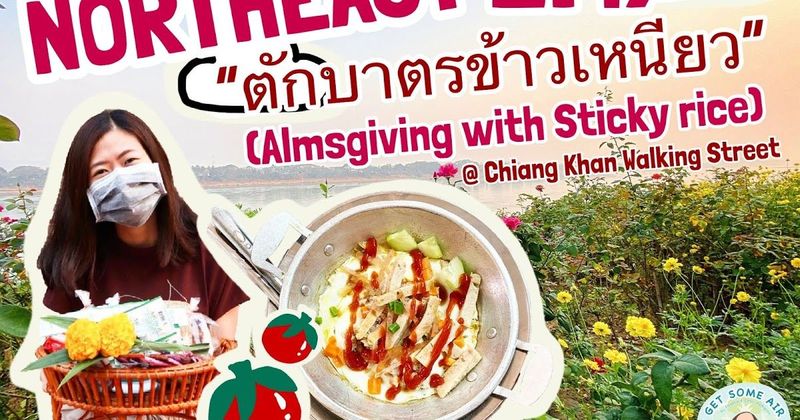 Get some air บันทึกเที่ยวอีสาน EP.7| ”ตักบาตรข้าวเหนียว” แล้วเสพบรรยากาศหนาวๆ ทานข้าวยามเช้า ณ เชียงคาน จ.เลย (Chiang Khan, Loei)