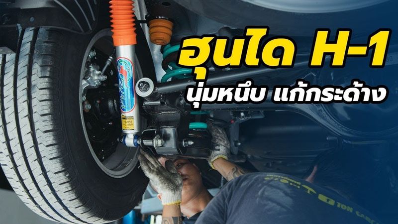 Hyundai H1 บอกลาความแข็งกระด้างด้วย ozy