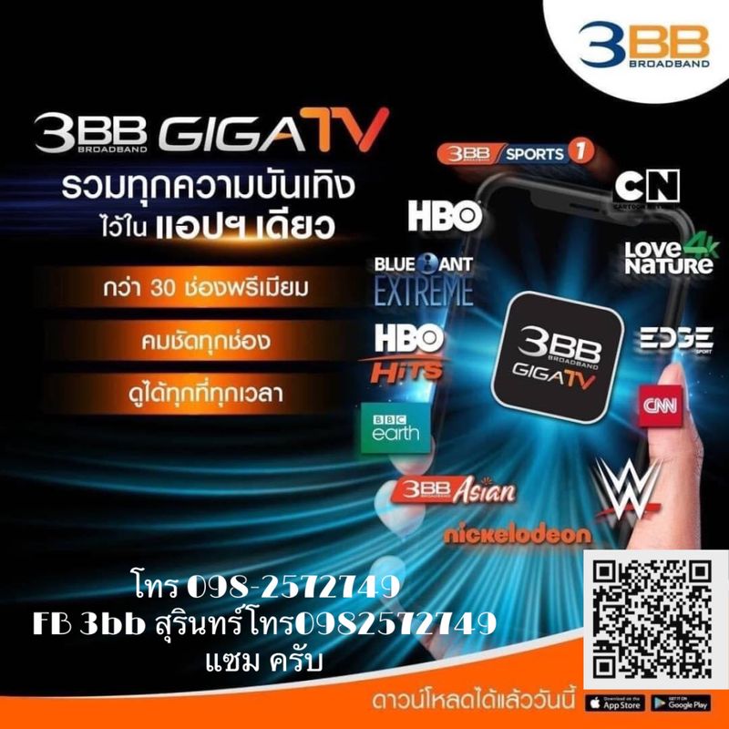 3Bbสุรินทร์0982572749] 3Bb Gigatainment ได้เน็ตบ้าน 1 Gbps. + หนังจาก Hbo  Go และ Monomax จ่ายเพิ่มจากแพ็กเกจปกติแค่ 39 บาท เริ่มต้นที่ 1 Gbps./  200Mbps. 629 บาท เปลี่ยนเลยง่ายๆผ่านแอป 3Bb Member เปลี่ยนวันนี้เค้าให้ดูฟรี