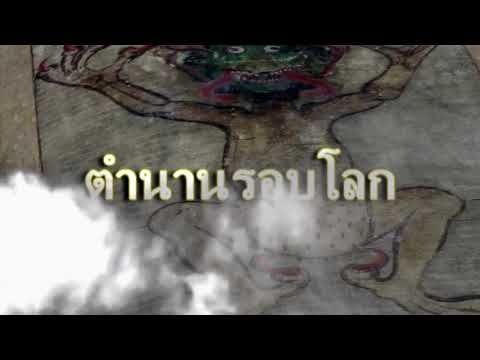 ตำนานรอบโลก : คัมภีร์ปีศาจที่ถูกเขียนขึ้นด้วยอำนาจของซาตาน