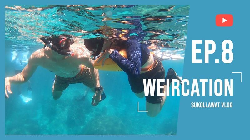 WEIRCATION EP08 ”เกาะเต่า บ้านเราเอง”