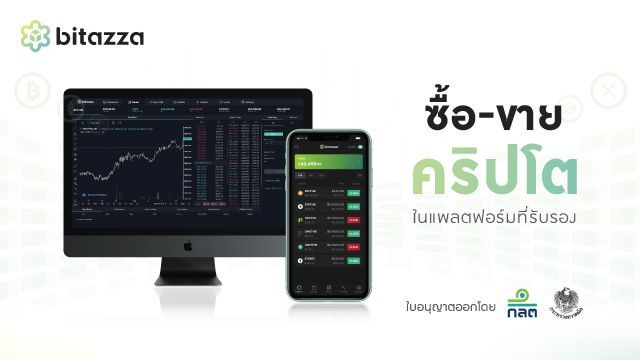 ระดับการเทรดที่บิทาซ​ซ่าของฉัน​ขึ้นอีกขั้นแล้ว!