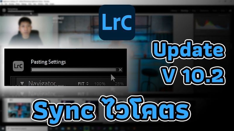 Light room classic Ver10.2 update sync ไวขึ้น ในพริบตา