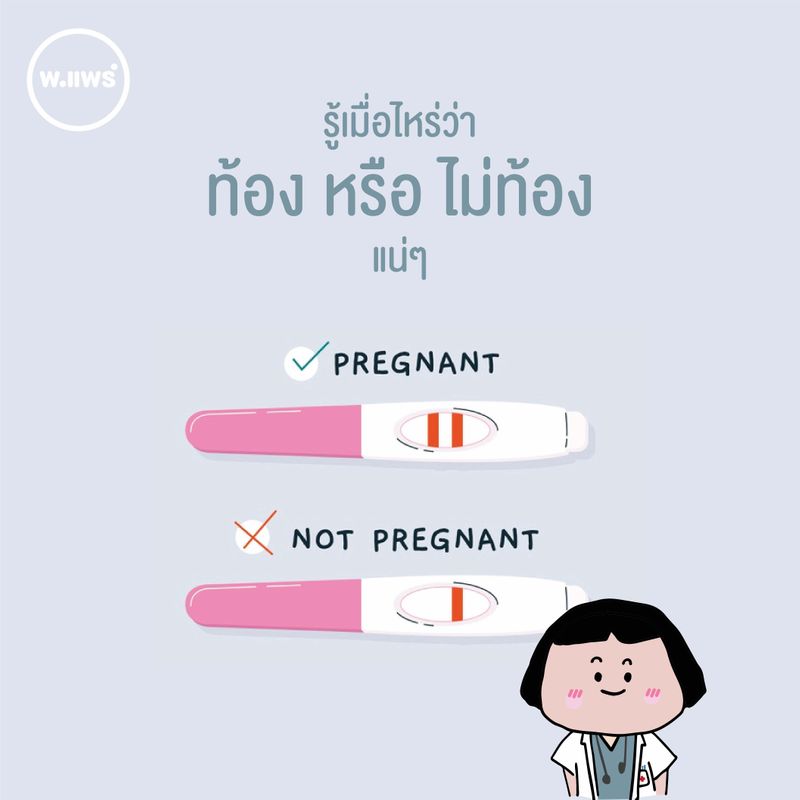 หมอแล็บเล่าเรื่อง] ฉี่!!...ทำไมตรวจการตั้งครรภ์ได้? การที่ฉี่สามารถใช้ตรวจ การตั้งครรภ์ได้นั้น เป็นเพราะมีฮอร์โมนชนิดหนึ่งหลุดออกในปัสสาวะนั้นเอง