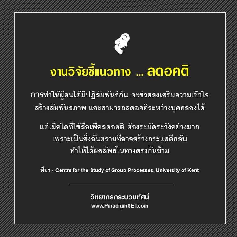 [พีธากร ศรีบุตรวงษ์ : วิทยากรกระบวนทัศน์] งานวิจัยเรื่อง #กระบวนการของ ...