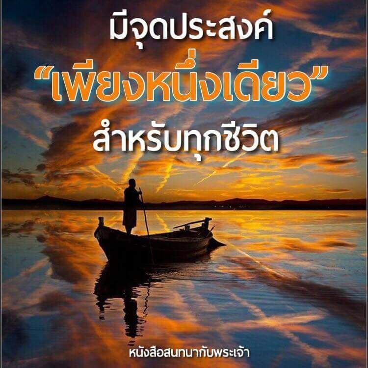 [หนังสือสนทนากับพระเจ้า] #6 เล่มหนึ่ง บทที่ 1 หน้า 53 ~ 56