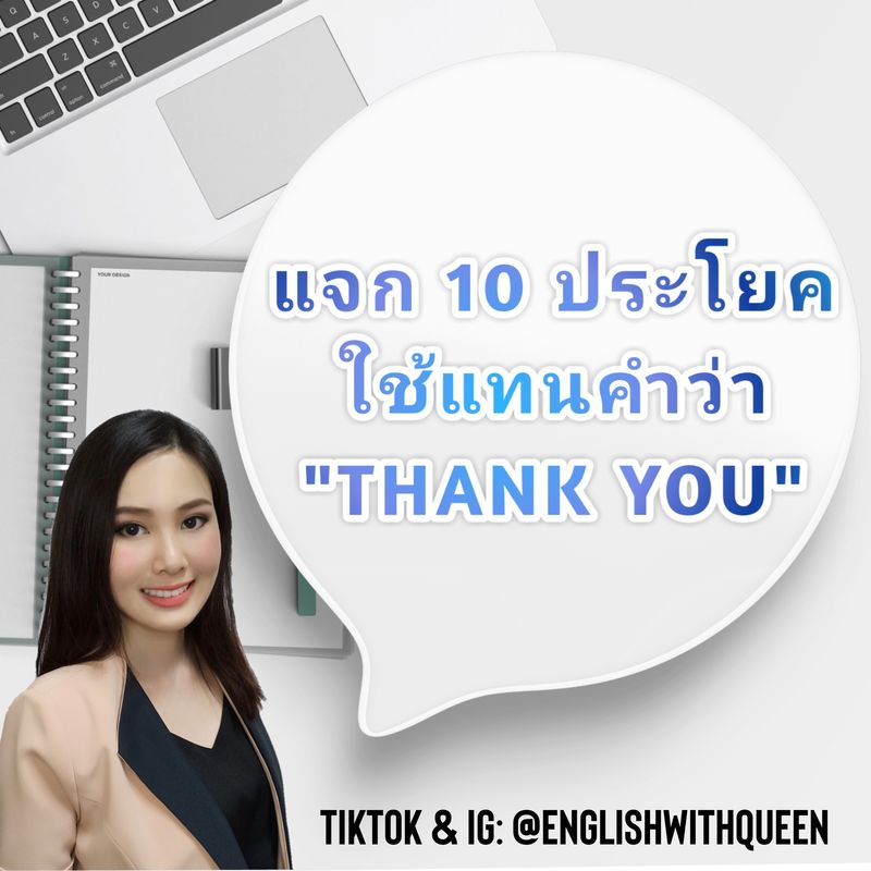 สำนวนอังกฤษเจ๋งๆ] เงินเดือนออกแล้ว ก็ให้แม่ได้นิดหน่อยนะครับ  แต่ก็จะพยายามให้ได้ทุกเดือนนะครับ บุญคุณ ในภาษาอังกฤษไม่มีคำที่ตรงที่สุดนะครับ  แต่เรามีคำที่สะท้อนความรู้สึกได้ คือคำว่า