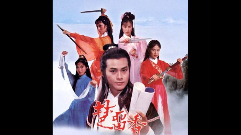 รวมเพลงดังหนังจีนในยุค70-80ที่ยากจะลืมเลือน
