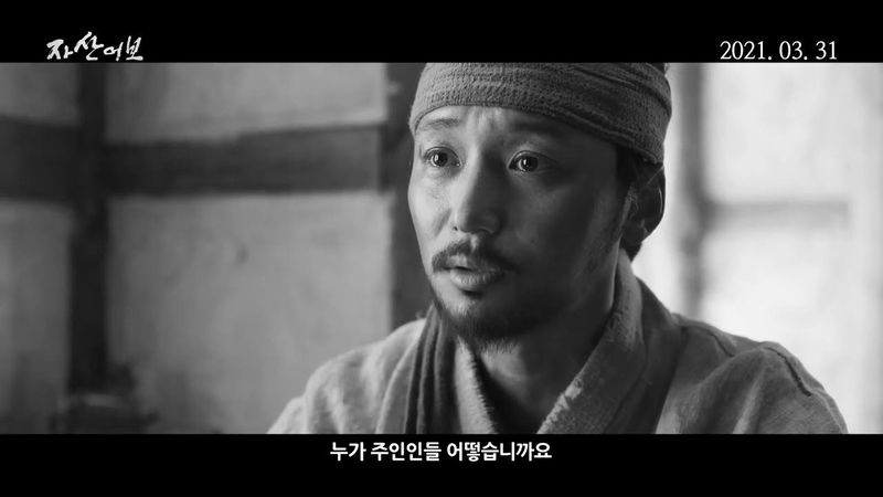 The Book of Fish - Korean Movie - Final Trailer