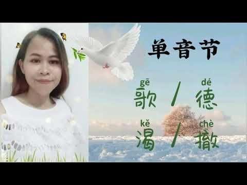 พินอิน สระ เออ 韵母 e #พินอิน #เรียนภาษาจีน # ติวภาษาจีน #วัฒนธรรมจีน #สะไภ้จีน