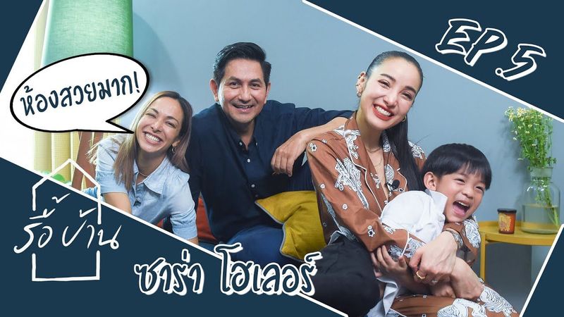 รายการรื้อบ้าน | EP.5 รื้อเสร็จแล้ว! คอนโดซาร่า #รายการรื้อบ้าน #เปลี่ยนบ้านพังให้ปังได้