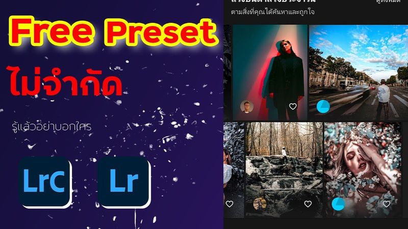 รู้แล้ว อย่าบอกใคร Free present light room ไม่จำกัด ไม่ต้องเสียเงิน สักบาท