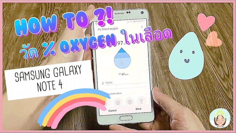 Blood oxygen measuring วัดออกซิเจนในเลือด | by using SAMSUNG GALAXY NOTE 4