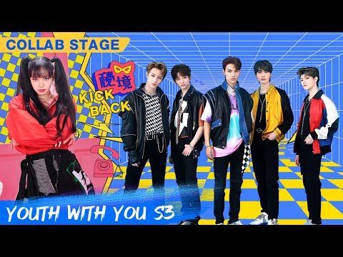 Collab Stage: Team Lisa - “Kick Back” | Youth With You S3 EP22 | 青春有你3 | iQiyi