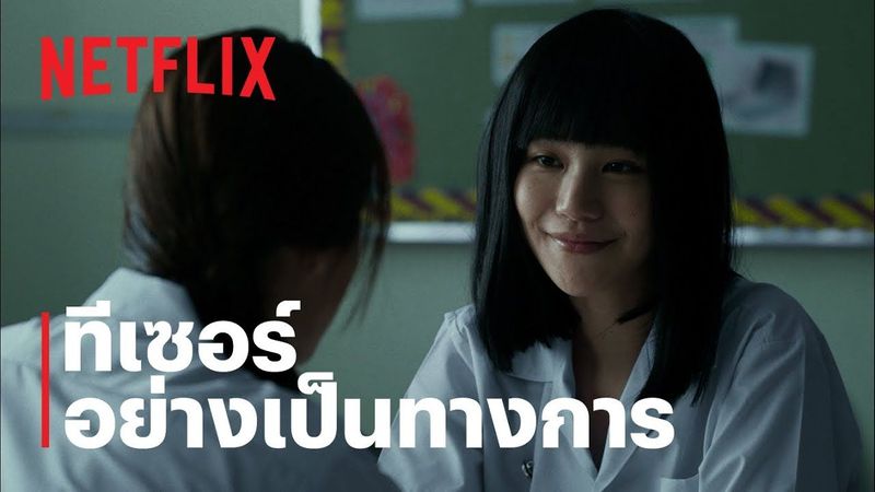 เด็กใหม่ ซีซั่น 2 (Girl From Nowhere Season 2) | ทีเซอร์อย่างเป็นทางการ | Netflix