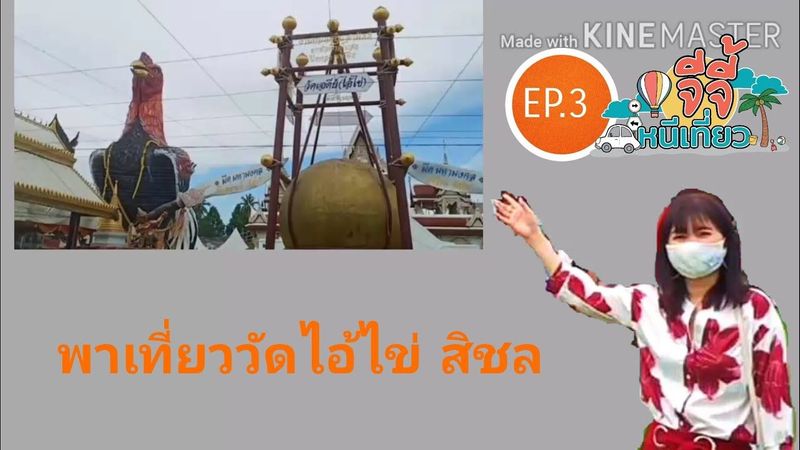 พาเที่ยววัดไอ้ไข่#เที่ยวทั่วไทย#เที่ยวสิชล#เที่ยวนครศรีธรรมราช#รีวิวที่เที่ยว#วัดไอ้ไข่