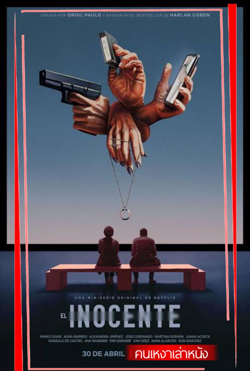 [คนเหงาเล่าหนัง] El inocente [9/10] . สุดยอดซีรีย์ที่ดัดแปลงมาจากนิยาย ...