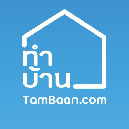 ทำบ้าน | จ้างผู้รับเหมา จ้างผ่าน TamBaan.com