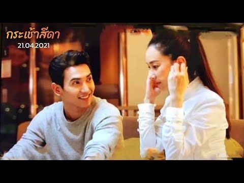[มนลี่มีเรื่องเล่า] กระเช้าสีดา มาแล้ว ละครที่ดูแล้วไม่อาจ มูฟออนไปทาง ...