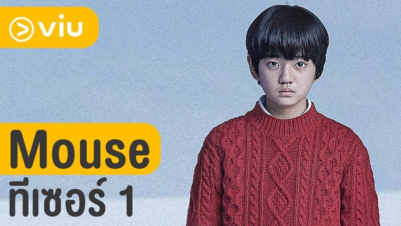 [ด.ดล Blog] Series Review : Mouse กับมนุษย์สายพันธุ์ไซโคพาธ ที่เกิดมา ...