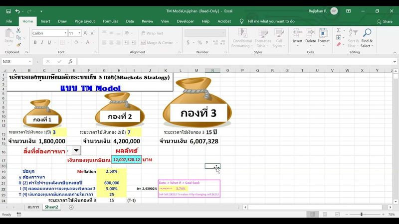 วิธีใช้ โปรแกรม TM Model