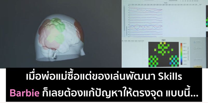 Barbie ขายตุ๊กตาแบบใหม่ เน้นช่วยพัฒนา Skills แบบที่พ่อแม่ต้องการ - การตลาดวันละตอน
