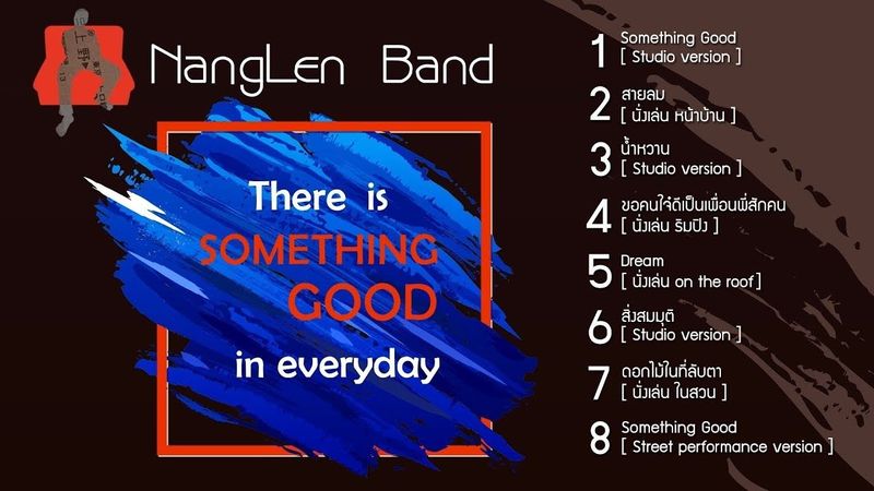 Album : There is Something Good in Everyday - วงนั่งเล่น