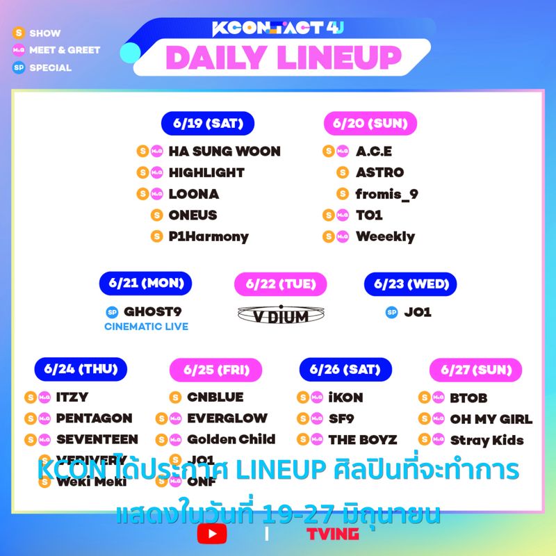 [NiceCH] KCON ได้ประกาศ LINEUP ศิลปินที่จะทำการแสดงในวันที่ 19-27 ...