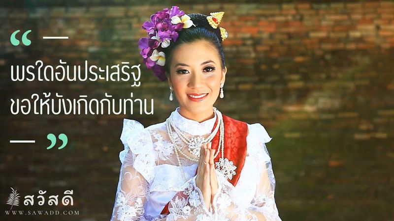 สวัสดีตอนเช้า ไหว้ อวยพรตอนเช้า