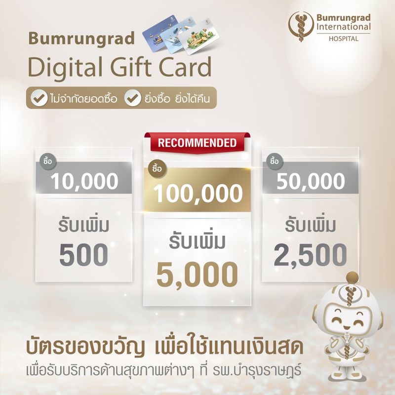[Bumrungrad International] ยิ่งซื้อยิ่งได้คืน 🎁 ซื้อบัตรของขวัญ