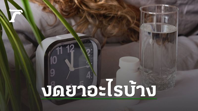 แจงละเอียด ”ยา-โรคประจำตัว” ที่ควรระวังก่อนฉีดวัคซีนโควิด-19