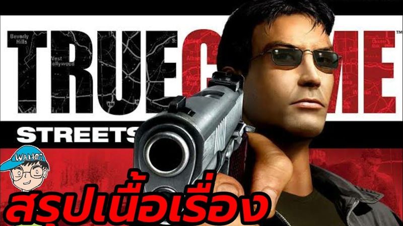สรุปเนื้อเรื่องเกม True Crime Streets of LA