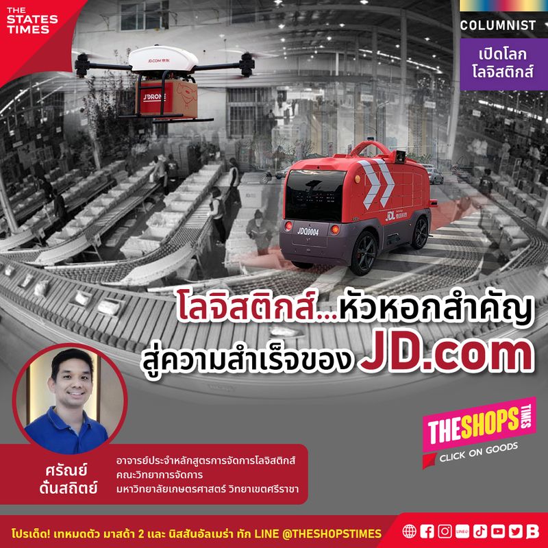JD.ID: โอกาสขยายตลาดสู่ประเทศเพื่อนบ้าน