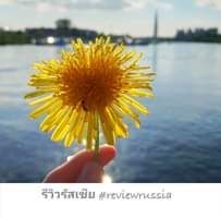 รีวิวรัสเซีย