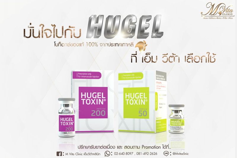โบท็อกซ์ Hugel Botox Toxin ผลลัพธ์การเปลี่ยนแปลง