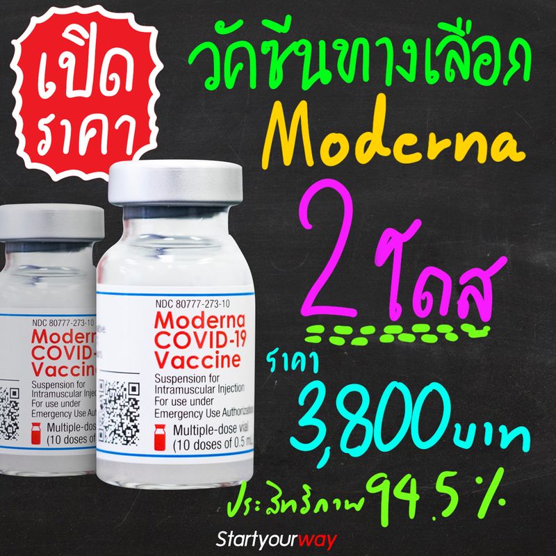 [Startyourway Official] ข่าวดี อยากฉีดวัคซีนคุณภาพสูง กัน Covid-19 ได้ ...