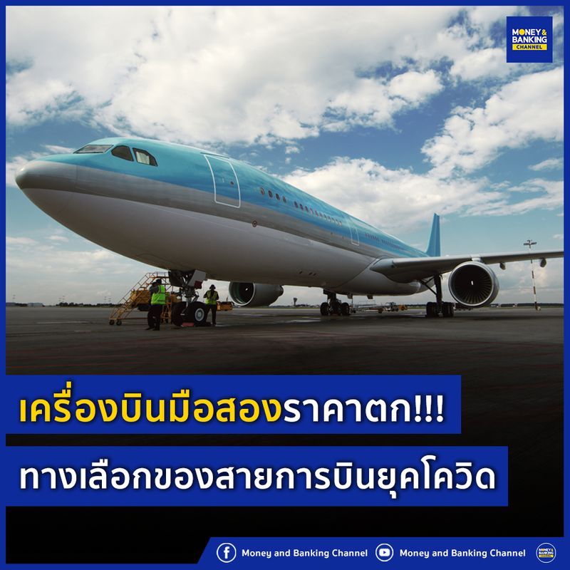 รวมกัน 90+ ภาพพื้นหลัง เครื่องบิน มือ สอง ครบถ้วน