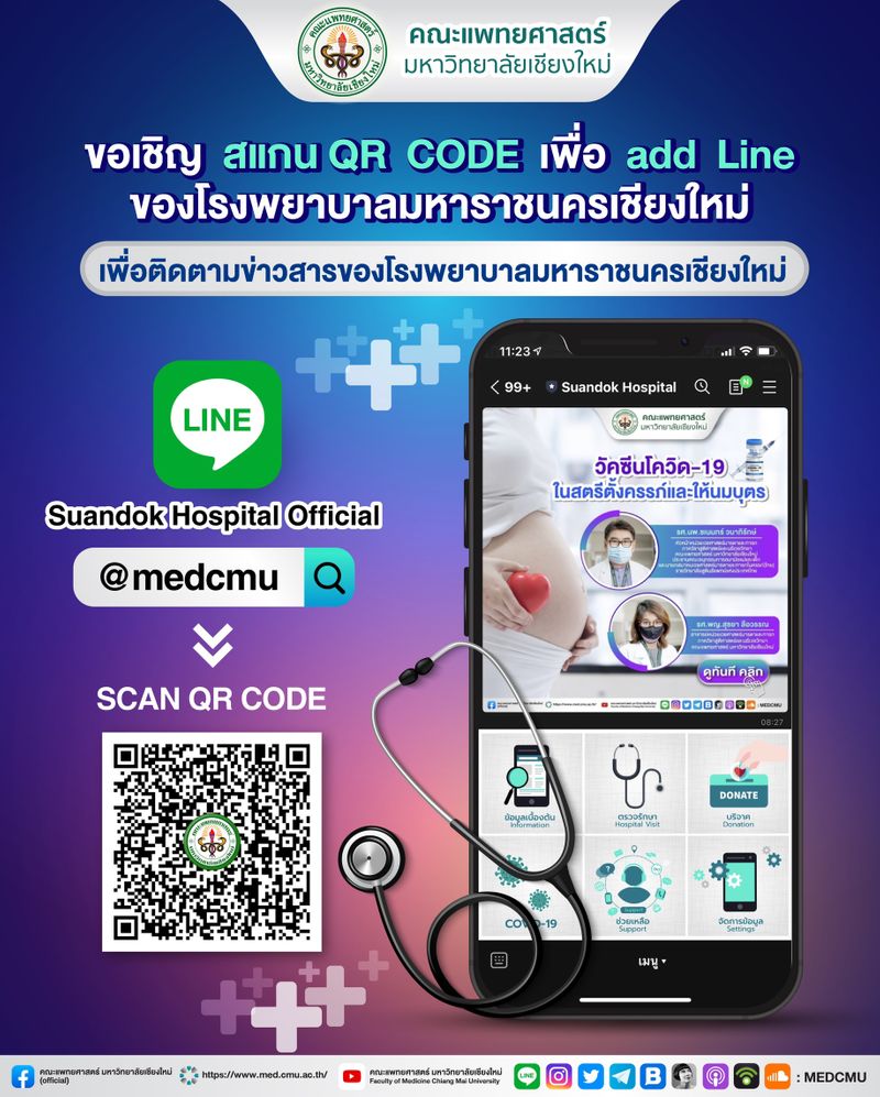 [MedCMU] ขอเชิญ สแกน QR CODE add Line ของโรงพยาบาลมหาราชนครเชียงใหม่ ️ ...
