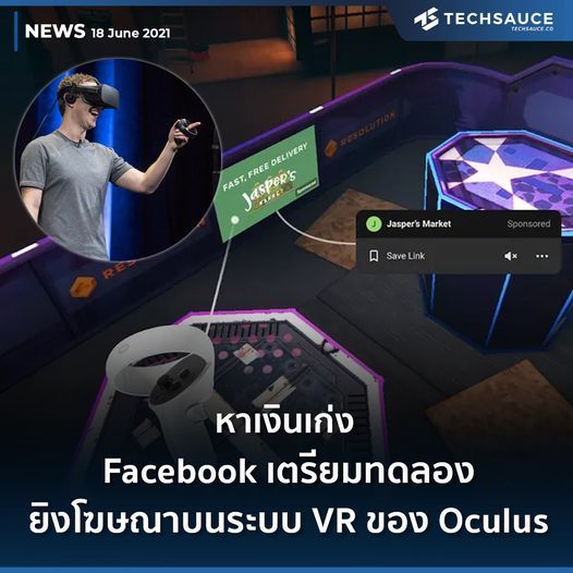 [Techsauce] Facebook เตรียมทดลองยิงโฆษณาบนระบบ VR ของ Oculus . Facebook ...