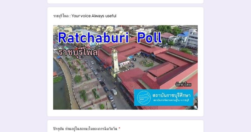 สถานะการฉีดวัคซีนโควิด-19 ใน จ.ราชบุรี