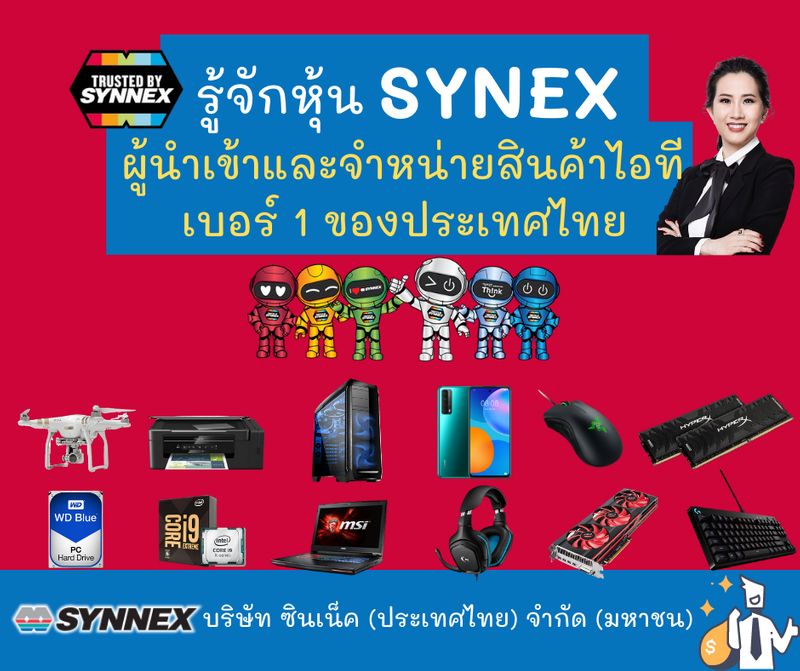 รู้ก่อนลงทุน] รู้จักหุ้น Synex ผู้นำเข้าและจำหน่ายสินค้าไอที เบอร์ 1 ของประเทศไทย  ในยุคที่อุปกรณ์ไอที (Information Technology) เช่น คอมพิวเตอร์ แท็บเล็ต  และสมาร์ทโฟน เข้ามามีบทบาทในชีวิตประจำวันของพวกเรามากขึ้น ประ