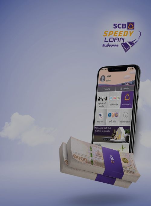 คลิกรับเงินก้อนผ่าน SCB EASY App