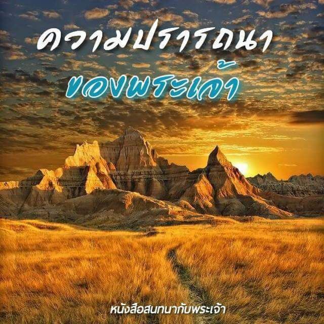 [หนังสือสนทนากับพระเจ้า] #19 เล่ม 1 บทที่ 2 หน้า 107 ~ 112