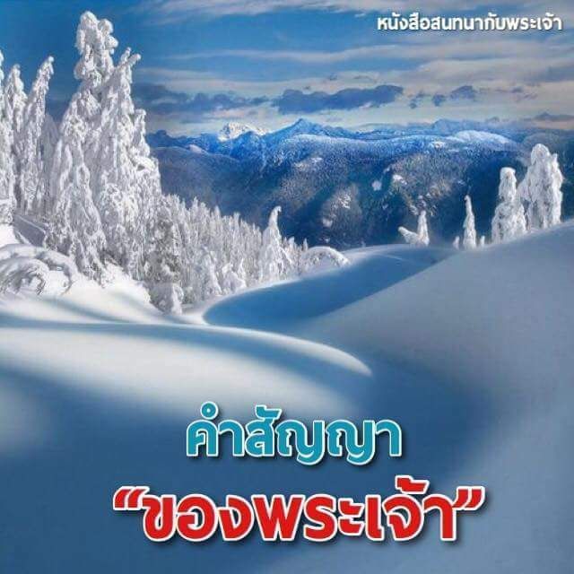 [หนังสือสนทนากับพระเจ้า] #22 เล่ม 1 บทที่ 3 หน้า 121 ~ 127